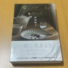 カフネ