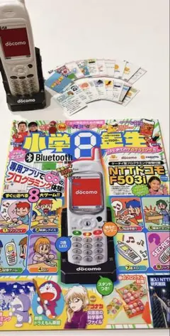 小学館 小学８年生 ４月号 はじめてのプログラミング号 NTTドコモ コラボ付録
