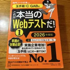 これが本当のWebテストだ！2026年度版