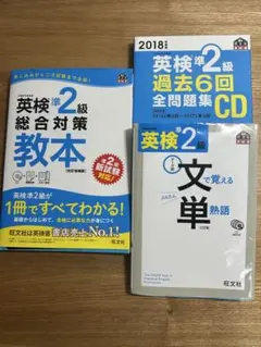 英検準2級 対策セット