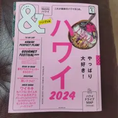 ハワイ2024【ハンディ版】