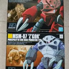 HGUC シャア専用&量産型ズゴック 2個セット 新品未開封 ガンプラ