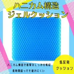 ゲルクッション 健康 骨盤 腰痛 吸収 姿勢 安心 安全 座椅子 座布団