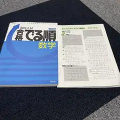 高校入試合格でる順数学