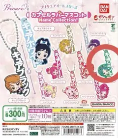 カプセルラバーマスコット キュアミント