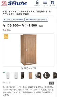 木製フィッティングルーム ドアタイプ照明無し 試着室 更衣室 定価141900円