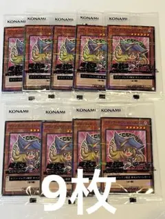 ブラック・マジシャン・ガール トレーディングカード 9枚セット