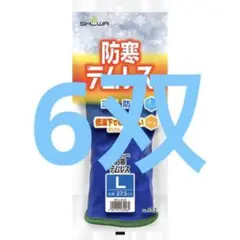 防寒テムレス