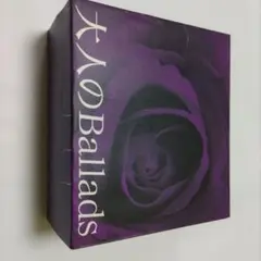 大人のBallads 4枚組CDセット