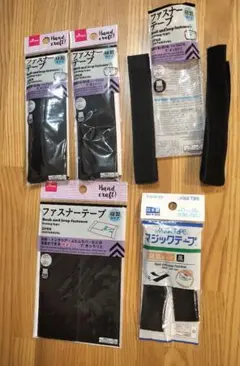 【複数セット】100均 ファスナーテープ 縫製タイプ