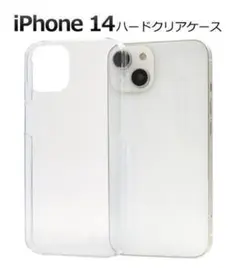 iPhone 14 ハードクリアケース