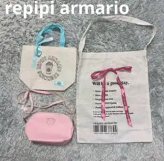 repipi armario バック　3点セット　トートバッグ　ポシェット