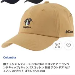 コロンビア Columbia モランベンドキャップ