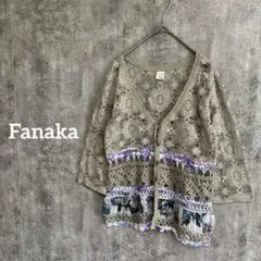 [ファナカ]Fanaka かぎ針編みカーディガン 七分袖 刺繍 手編み カーキ