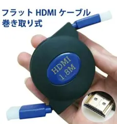 3D対応HDMIケーブル巻き取り式 フラットタイプ フラットHDMIケーブル