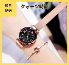 【セール】①クォーツ時計 ローズゴールド ブレスレットタイプ 上品 磁気バックル