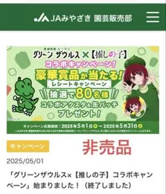 【当選品】グリーンザウルス×【推しの子】キャンペーン有馬かな アクスタ&缶バッチ