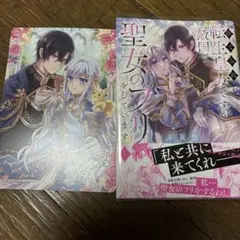捨てられ転生皇女ですが敵国で聖女のフリをしています 1