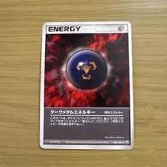 【希少,2005,プロモ】ダークメタルエネルギー 054/PCG-P 希少,2005,プロモ】ダークメタルエネルギー 054/PCG-P - メルカリ
