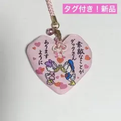 ディズニー ドナルド デイジー お守り ストラップ