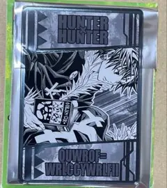 HUNTER×HUNTER 念能力カードコレクション　クロロ　ルシルフル