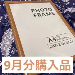 9月分　確認用