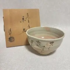 2025年最新】渓峰 茶碗の人気アイテム - メルカリ