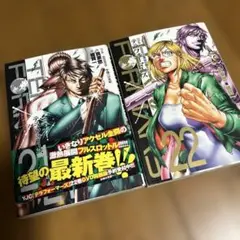テラフォーマーズ 21〜22巻