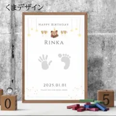 くまデザイン 手形・足形 誕生日記念ボード