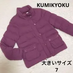 美品 大きいサイズ 7 KUMIKYOKU ダウンジャケット