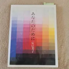 あなたのために : いのちを支えるスープ