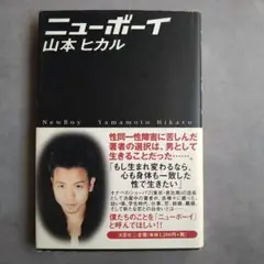 ニューボーイ
