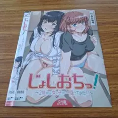 じょしおちっ！　～2階から女の子が・・・降ってきた！？～　レンタル落ち