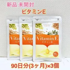新品 ビタミンE 美容と健康のサプリメント シードコムス 9ヶ月分