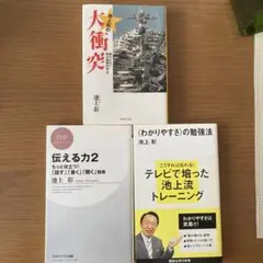 池上彰著作3冊セット
