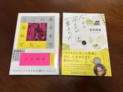 「今日は寝るのが一番よかった」「ここに来るまで　わすれてた。」　吉田靖直