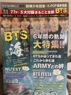 BTS K-STAR vol.3 防弾少年団特集