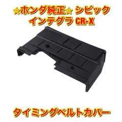 2023年最新】ホンダ/タイミングベルト/エンジン、過給器、冷却装置の