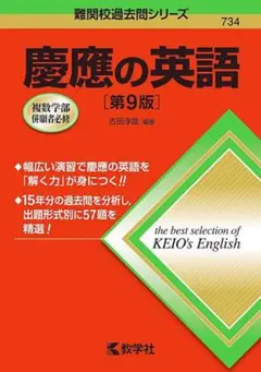 慶應の英語