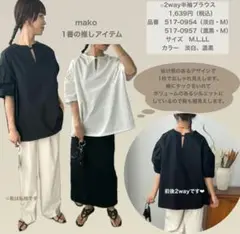 mir..✕mako 2way半袖ブラウス