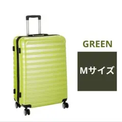 キャリーケース スーツケース Mサイズ グリーン 黄緑色 新品 M6080