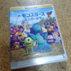 モンスターズ・ユニバーシティ MovieNEX('13米)〈3枚組〉