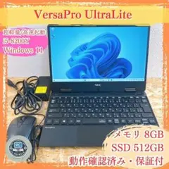 NEC VersaPro 超軽量 SSD512GB Win11 ノートPC