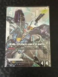 ガンダムカードゲーム　ガンダムエアリアル　パーメットスコア・シックス　パラレル