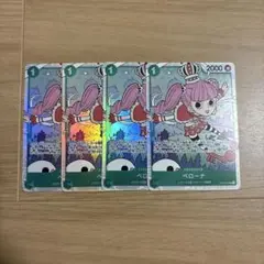 ペローナ　SR　4枚セット