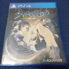 ⑱　うたわれるもの 偽りの仮面 PS4