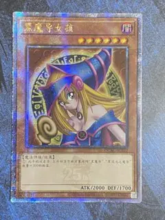 遊戯王　ブラックマジシャンガール　25th クオシク　中国語　簡体字