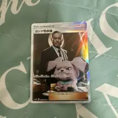 【即日発送】ポケモンカード ヨシダ警部補 SR sr