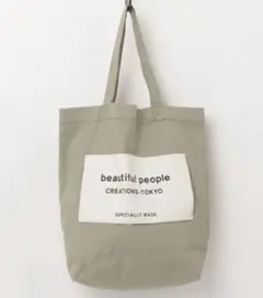 【美品】beautiful people トートバッグ オリーブグリーン