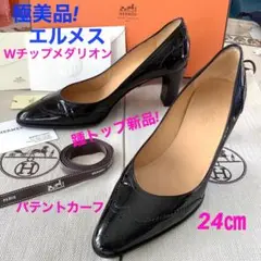 極美品!エルメス Wチップメダリオン ブラックパテントカーフ 24㎝